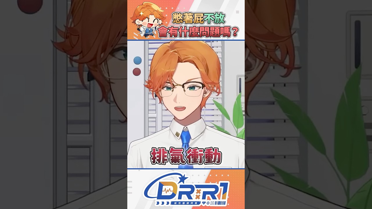 憋屁的危險性 #台v #阿萬 #男v #vtuber #vtuberclips 縮圖