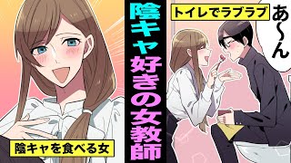 【漫画】陰キャの男子生徒が美人教師から告白されてしまった結果が面白いww 激アツな展開になるのか？？（マンガ動画）