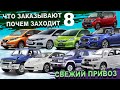 Свежий привоз 8 почем, цены видео Nissan Note, Terrano, Honda Insight, Fit, Toyota Rush Батарейка 25