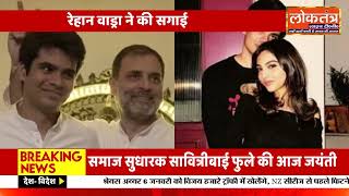 📢 प्रियंका गांधी के बेटे रेहान वाड्रा की सगाई, पहली तस्वीर ने मचाया सोशल मीडिया पर तहलका!