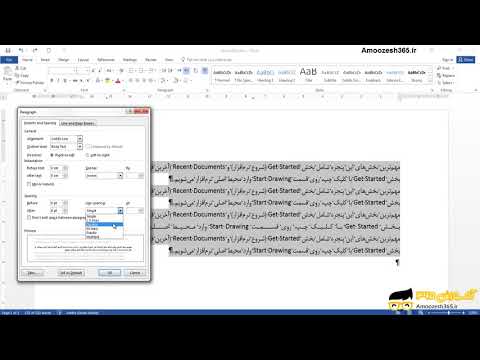 تصویری: نحوه کاهش فاصله بین پاراگراف ها در Word