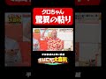 ウケるまで粘るクロちゃん#まいにち大喜利　#おすすめバラエティ　#クロちゃん　#モグライダー