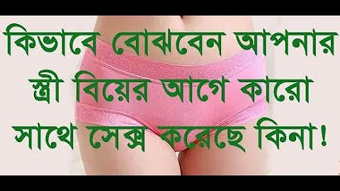 সতীচ্ছদ কি  এটা কি মেয়েদের কুমারীত্বের চিহ্ন