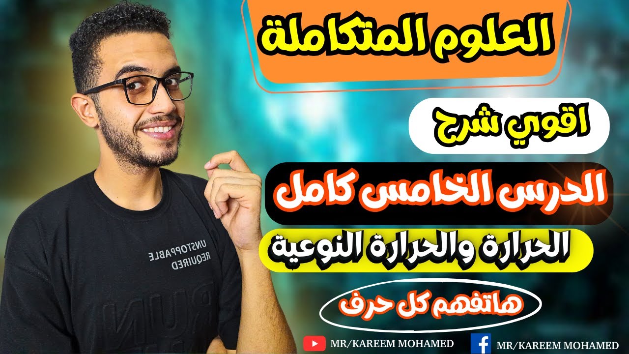 الدرس الخامس/ 