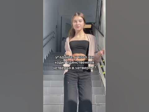 ОДНА ЧЕТВЕРКА В ЧЕТВЕРТИ - YouTube