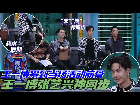 王一博张艺兴神同步，H&B从不吵架的秘诀，竟然是保持距离？！ | 王一博、刘宪华Henry Lau 、张艺兴、韩庚《这就是街舞4》