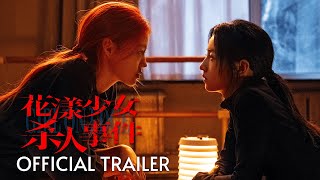 花漾少女杀人事件 ｜ Girl On Edge | Official Trailer | 正式预告片