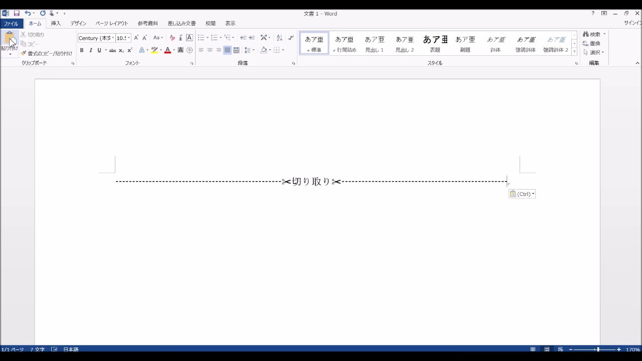 Word ３分講座 ３分で作る切り取り線 Youtube