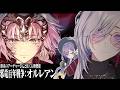 【FGO】終末のアーチャーさんと往く人理修復『邪竜百年戦争：オルレアン』編 #2 【飯田ぽち。Iida Pochi.】