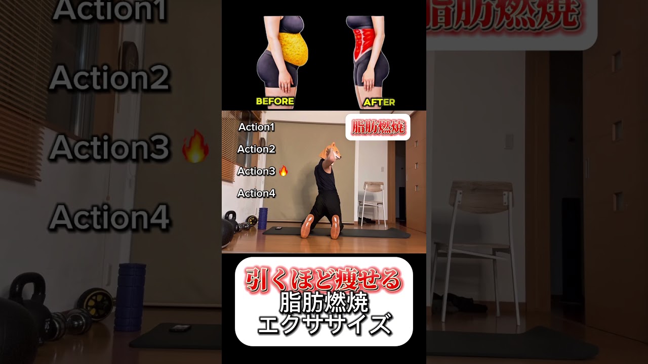 若返り美痩せダイエット！#ダイエット #痩せる #エクササイズ #脂肪燃焼