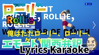 Rollie Lyrics Karaoke Fortnite Emote ローリー Youtube