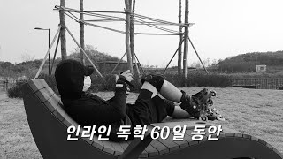 인라인 독학 60일 동안 Inline skating self-study for 60 days