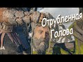 Прохождение God of War #15 - Отрубленная Голова