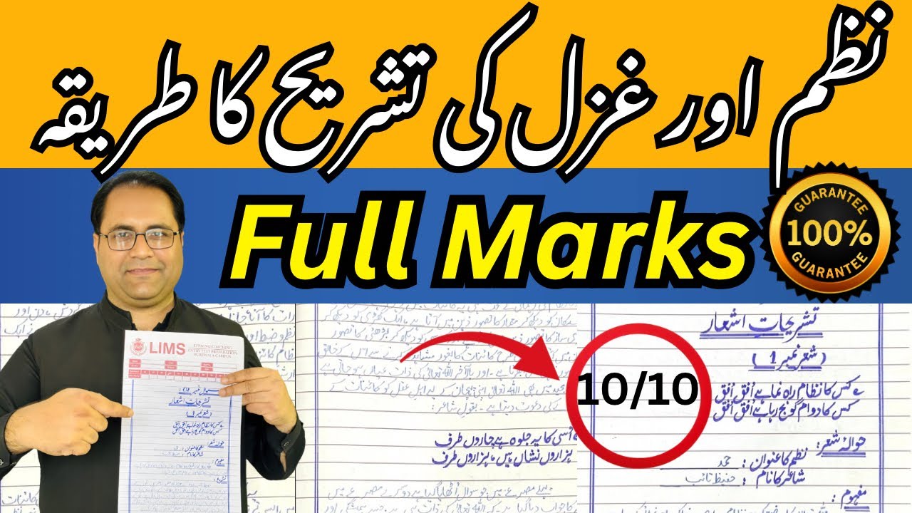 Urdu Nazam Aur Ghazal Ki Tashreeh Ka Perfect Method | Board Exams Full Marks 2026