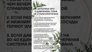 ЗАПОМНИТЕ ЭТО О ДАВЛЕНИИ ПОКА НЕ СТАЛО КРИТИЧНО ПОЛЕЗНЫЕ СОВЕТЫ