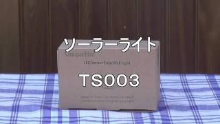 防犯・防災対策の必需品　ソーラーライト　（ＴＳ００３）　電気代ゼロ　癒し・装飾に最適　配線不要　簡単な設置！