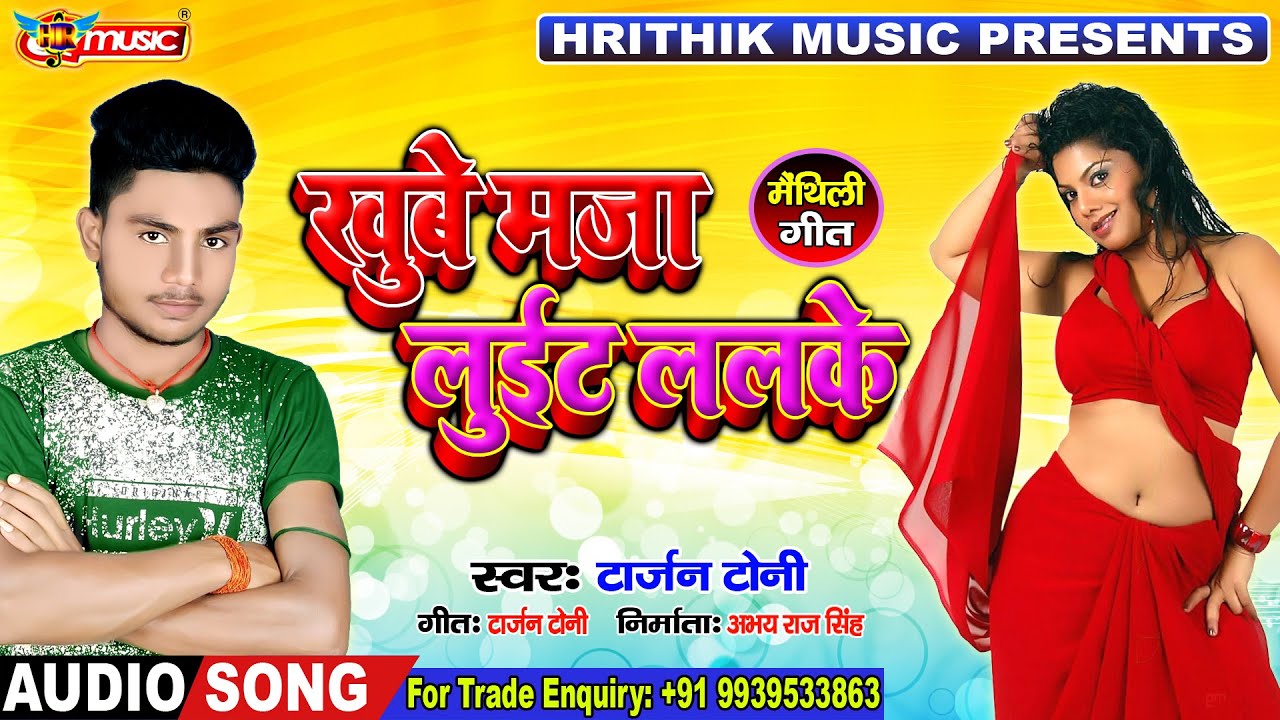 Khube Maza Lueit Lelkay || खूबे मजा लुइट लेलके || Tarzan Toni Ka Faru Maithili Songs 2020