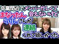 北野日奈子　最近の秋元真夏永島聖羅との話【文字起こし】