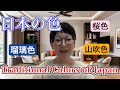 Japan's Traditional Colors and Their Stories - Comprehensible Japanese