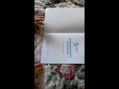 Какво има в учебника по информационни технологии