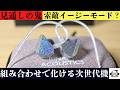【◯◯と使うべし】次世代ゲーミングイヤホンになるポテンシャル【Binary EP321 MEMS レビュー】