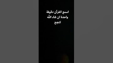 قران كريم بصوت جميل #beats #اكسبلور #المصحف #ريال_مدريد #الرحمن #ميسي #music #القزابري #music #footb