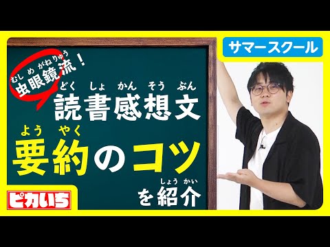 読書 読書感想文 きみの友だち 重松清 Youtube