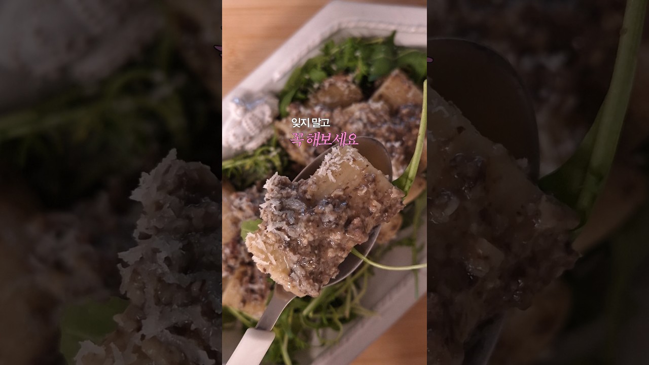 소고기 버섯페스토 리가토니 파스타 레시피 레시피 숏폼 썸네일