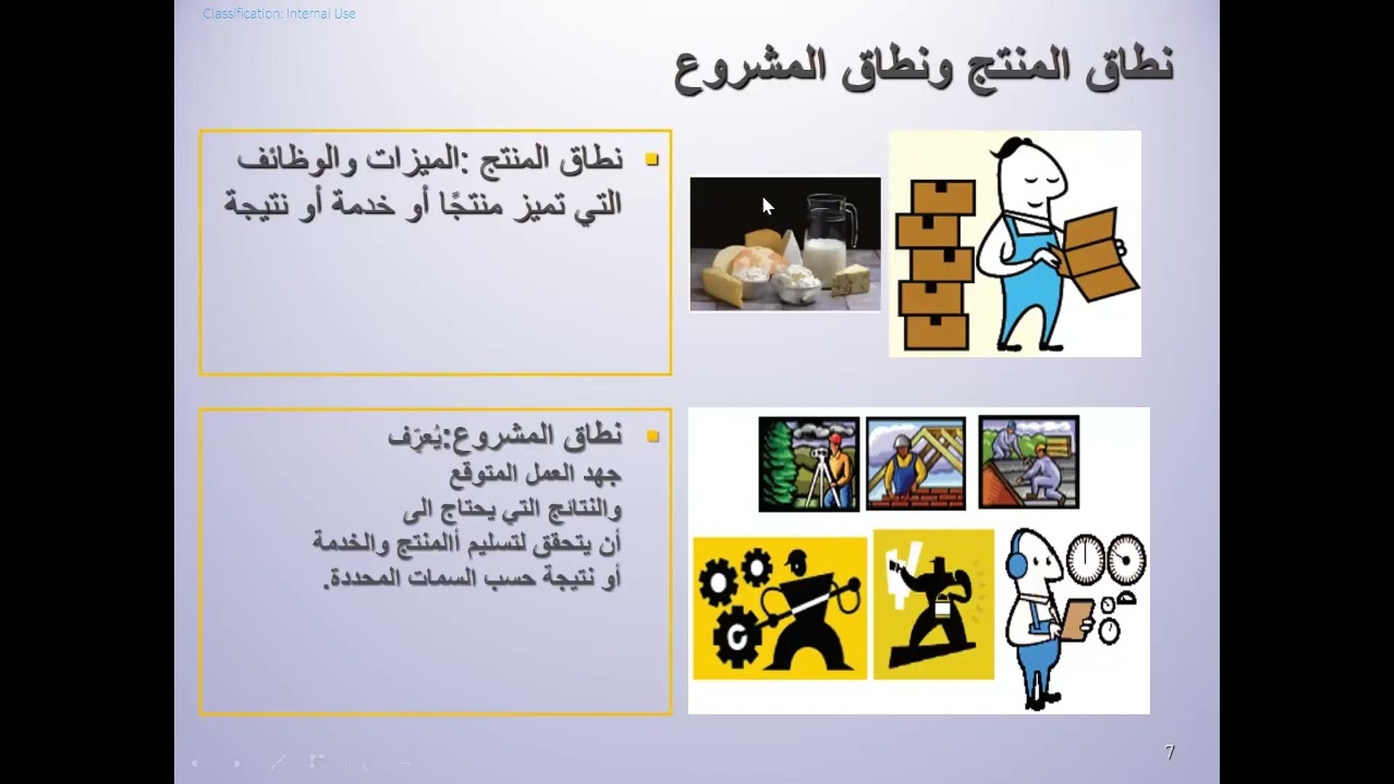 ادارة نطاق المشروع 1