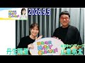 20260905 丹生明里 HAPPY CARAVAN ゲスト 山里亮太 の動画、YouTube動画。