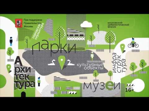 Moscow Urban Forum / Московский Урбанистический Форум 4 декабря 1998