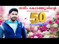 Saleem Kodathoor Selected Album Songs | Nonstop Songs 2017 | Latest Upload 2017 Mp3
