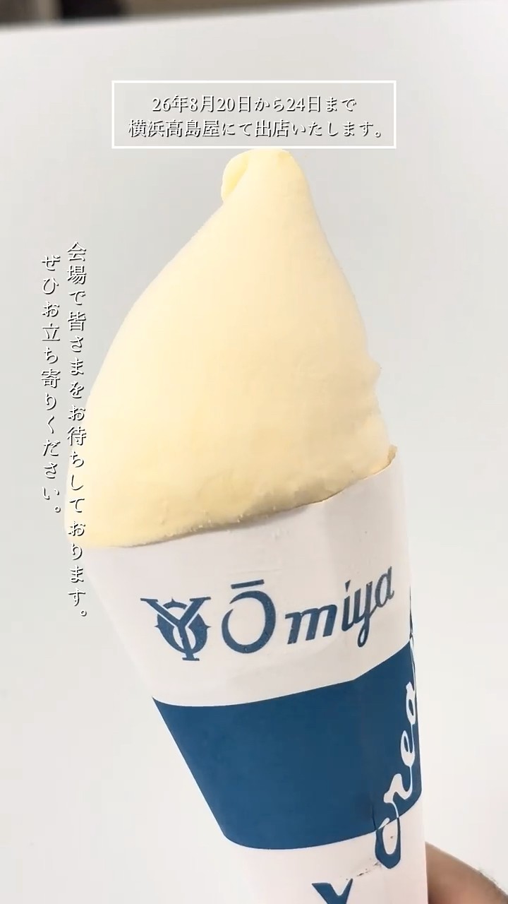 本日から8/24まで横浜高島屋にて近江屋洋菓子店が出店しております