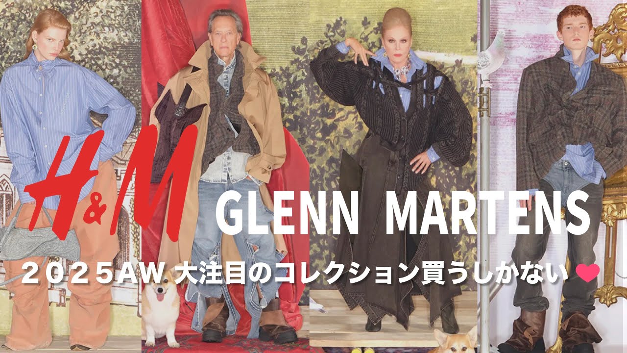 H&M x Glenn Martens] 7 Recommended Items for Those Who Want to Be
