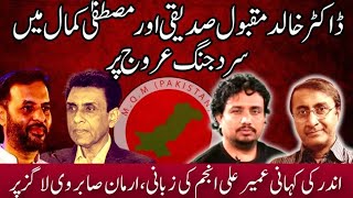 Inside MQM Pakistan: Umair Ali Anjum Reveals Party Divisions \u0026 Ground Realities | Hidden Truths