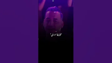 يا منزيدش نعشق تاني Cheb Yacine Tigre 