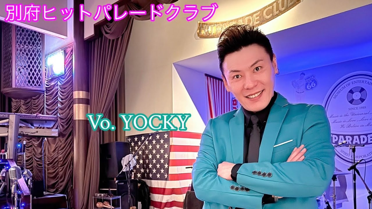  別府 ヒットパレードクラブ  Vo.🎙 YOCKY  オールディーズのステージ14曲です