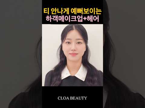 하객룩 반머리 티안나게 예쁜 내츄럴 웨이브헤어