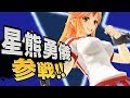 【東方MMD】星熊勇儀参戦!!【最後の四天王ＥＸ】