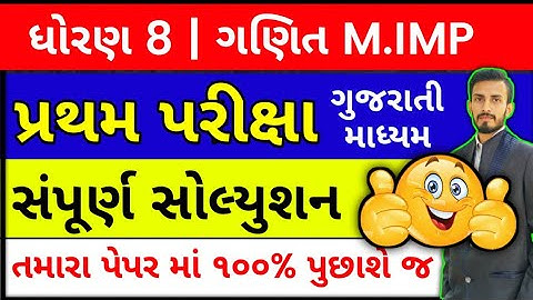 Std 8 Maths Assignment Solution | Dhoran 8 Maths paper section A | Maths Assignment Solution