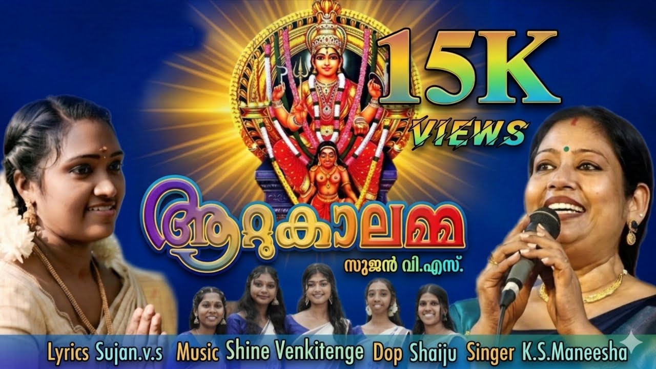 Attukal Pongala Song 2026 #Azzivlog #Attukalpongala #music 