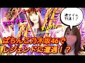 【パチンコ】ぱちんこ乃木坂46でLEGENDBONUS引いてみた【乃木ぱ】