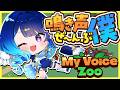 【MyVoiceZoo】星影サーカスワールド作るぞぉぉお！！！【 いちプロ / 星影テトラ 】