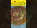 Namkeen Ghost Recipe نمکین گوشت😍☺️#foryou #ytshorts #cookingwithfarhana#viralshort #foodie #trending