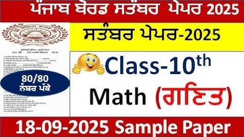 Class 10th Math  sample paper September 2025 pseb 10th class Math paper solved 