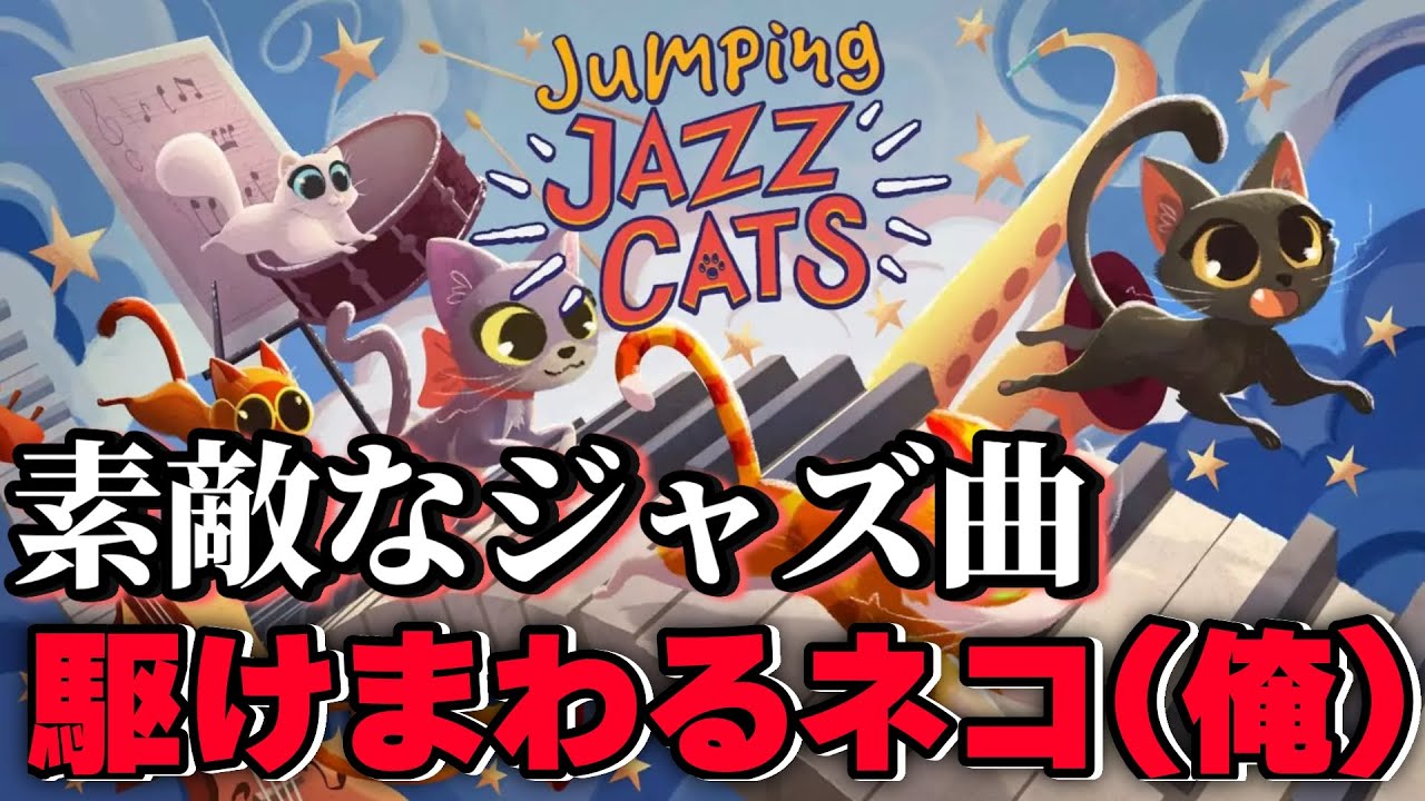Jumping Jazz Cats] Men who became acrobatic cats - YouTube