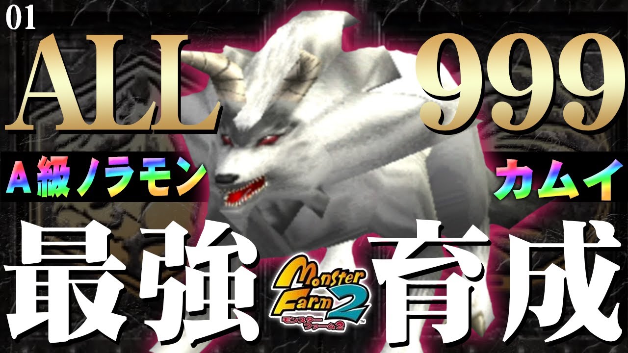 Ported version MF2] Aim for ALL 999! Raise the strongest Kamui
