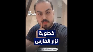 الاعلامي نزار الفارس يوضح موضوع خطوبته من الممثلة المصرية حورية فرغلي