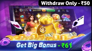 Get - ₹41 Bonus | New Rummy Earning App Today | New Teen Patti Earning App 2022 | New Rummy App screenshot 2
