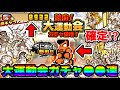 にゃんこ大戦争 超激レア確定 熱血 大運動会ガチャ 連引いてくにおくんを使ってみた結果強すぎた 熱血硬派くにおくんコラボ 熱血大運動会ガチャ にゃんこ大運動会 にゃんこ大戦争 超激レア確定 熱血 大運動会ガチャ 連引いてくにおくんを使ってみた結果強すぎた 熱血硬派くにおくんコラボ 熱血大運動会ガチャ にゃんこ大運動会